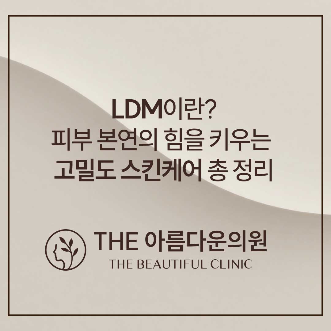 LDM、补水、提升、疤痕改善