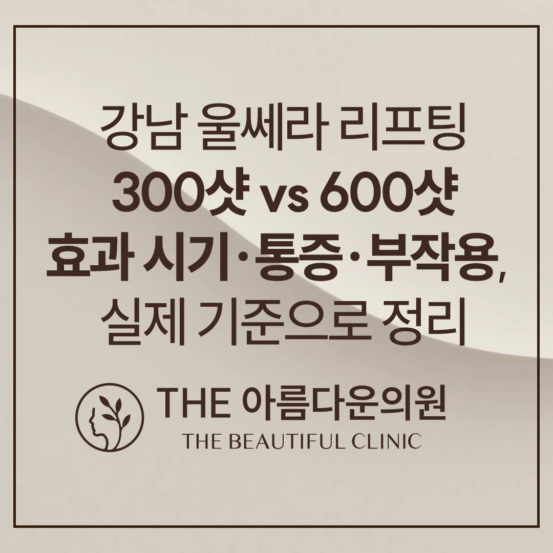 江南美版超声刀（Ultherapy）、论岘美版超声刀、美版超声刀300发、美版超声刀评价、美版超声刀疼痛、美版超声刀效果、美版超声刀时机